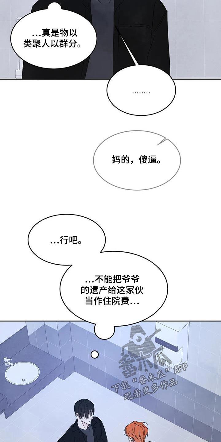 第180话 【第二季】离我远点 第 16 页