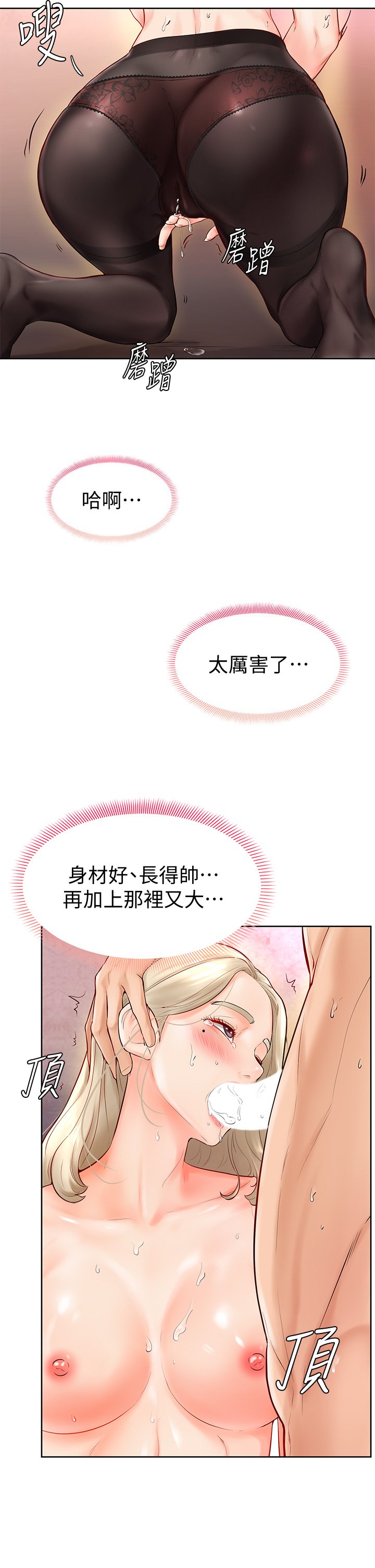 第4话 - 顶到我的最深处! 第 16 页