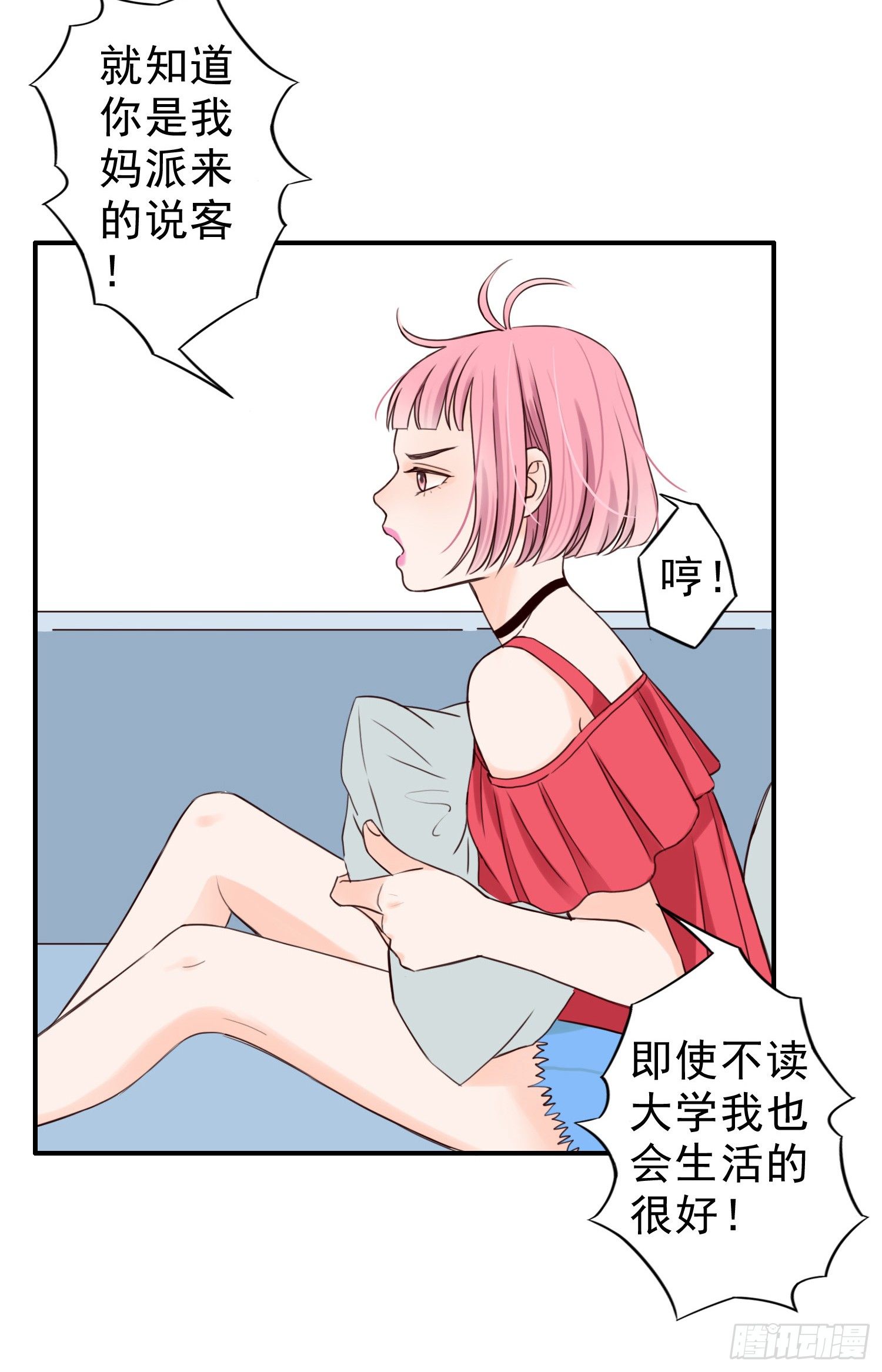 大学是成功的捷径吗？ 第 28 页