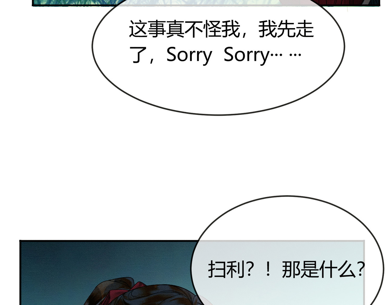 第15话 同床共枕 第 71 页