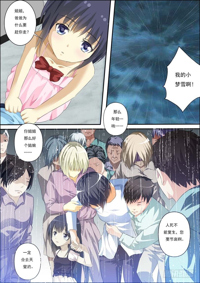 第四十五话 第 10 页