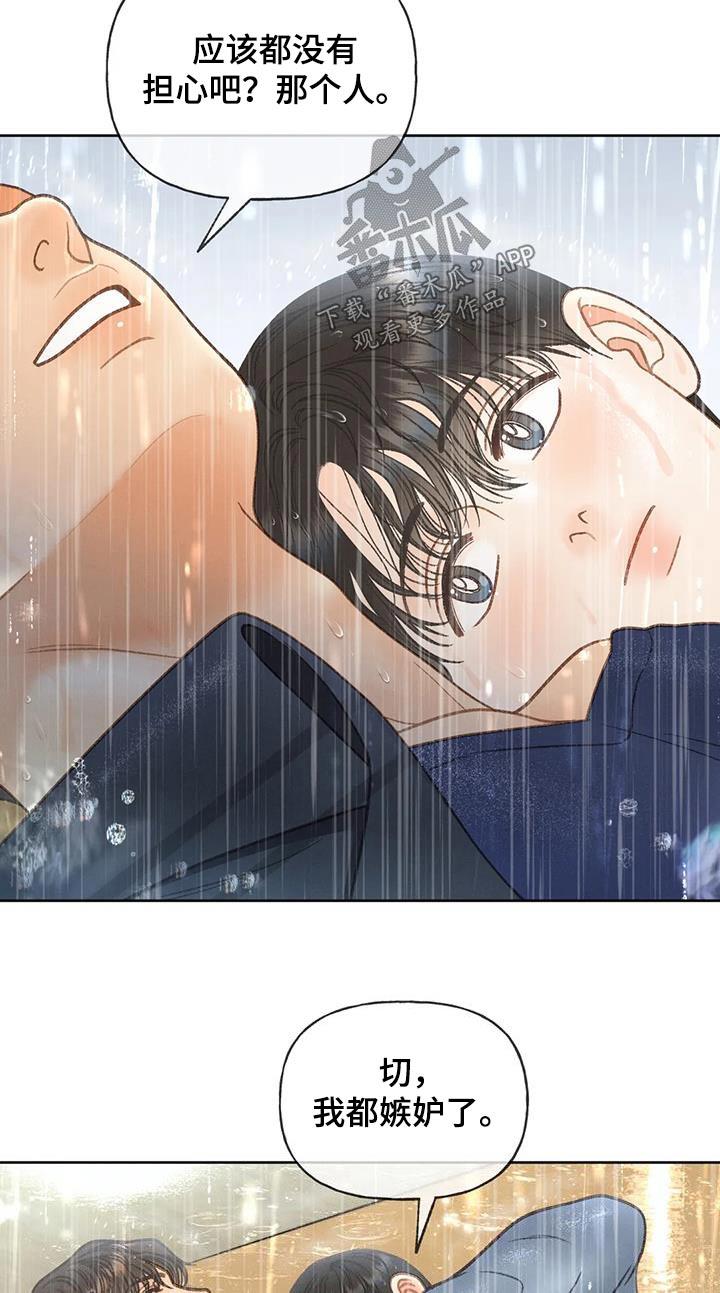 第114话 【第三季】淋雨 第 12 页