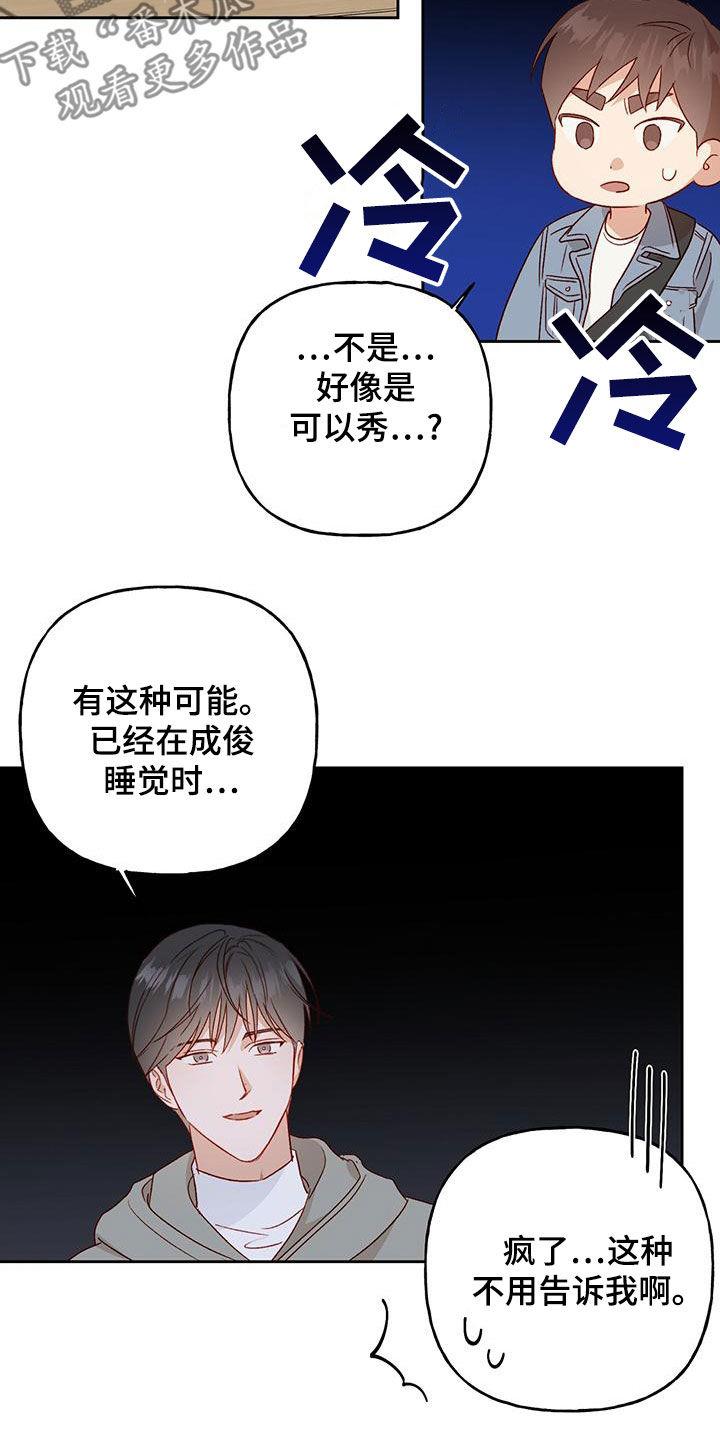 第53话 被迷上 第 15 页