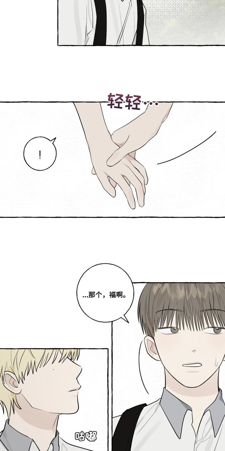 第47话 差点就接受了 第 7 页