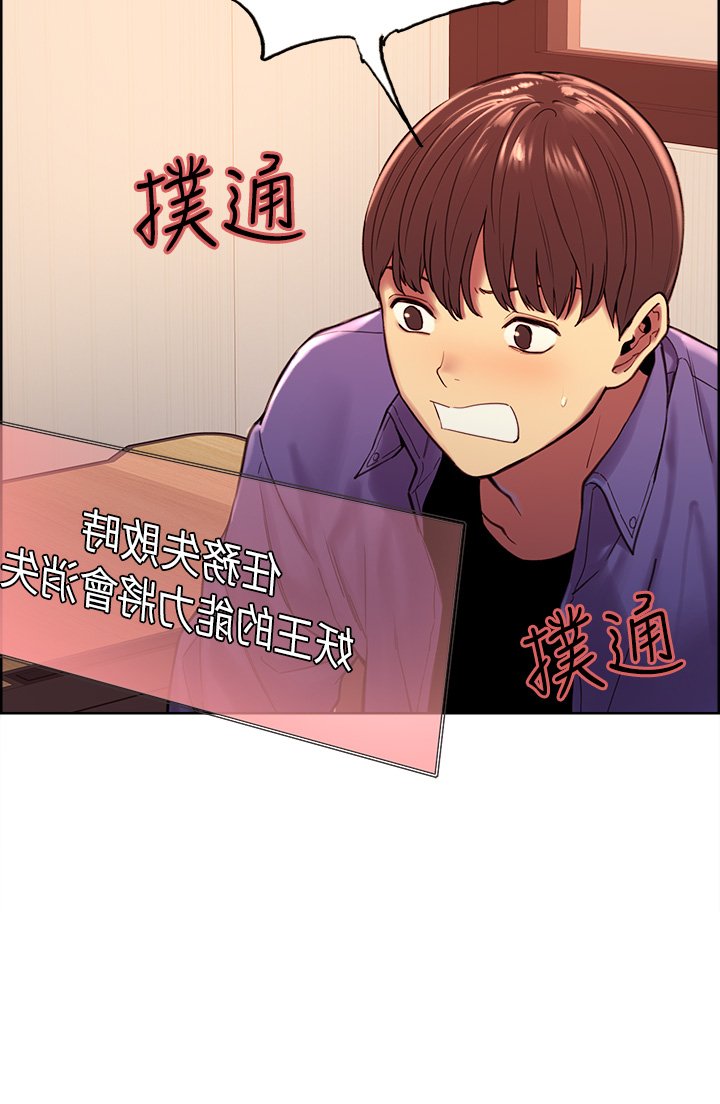 第2话 - 用内射来惩罚妳! 第 11 页