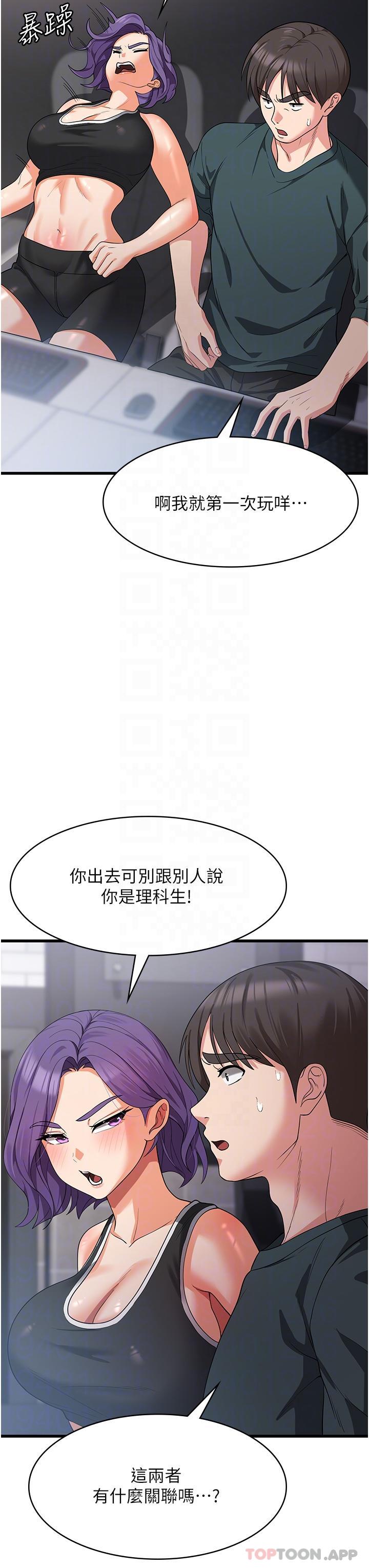 第17话 - 帮我揉一揉那里… 第 5 页