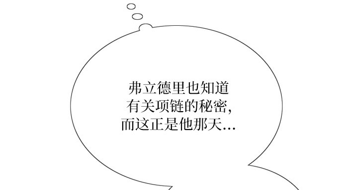 第71话 为什么我对你…? 第 83 页
