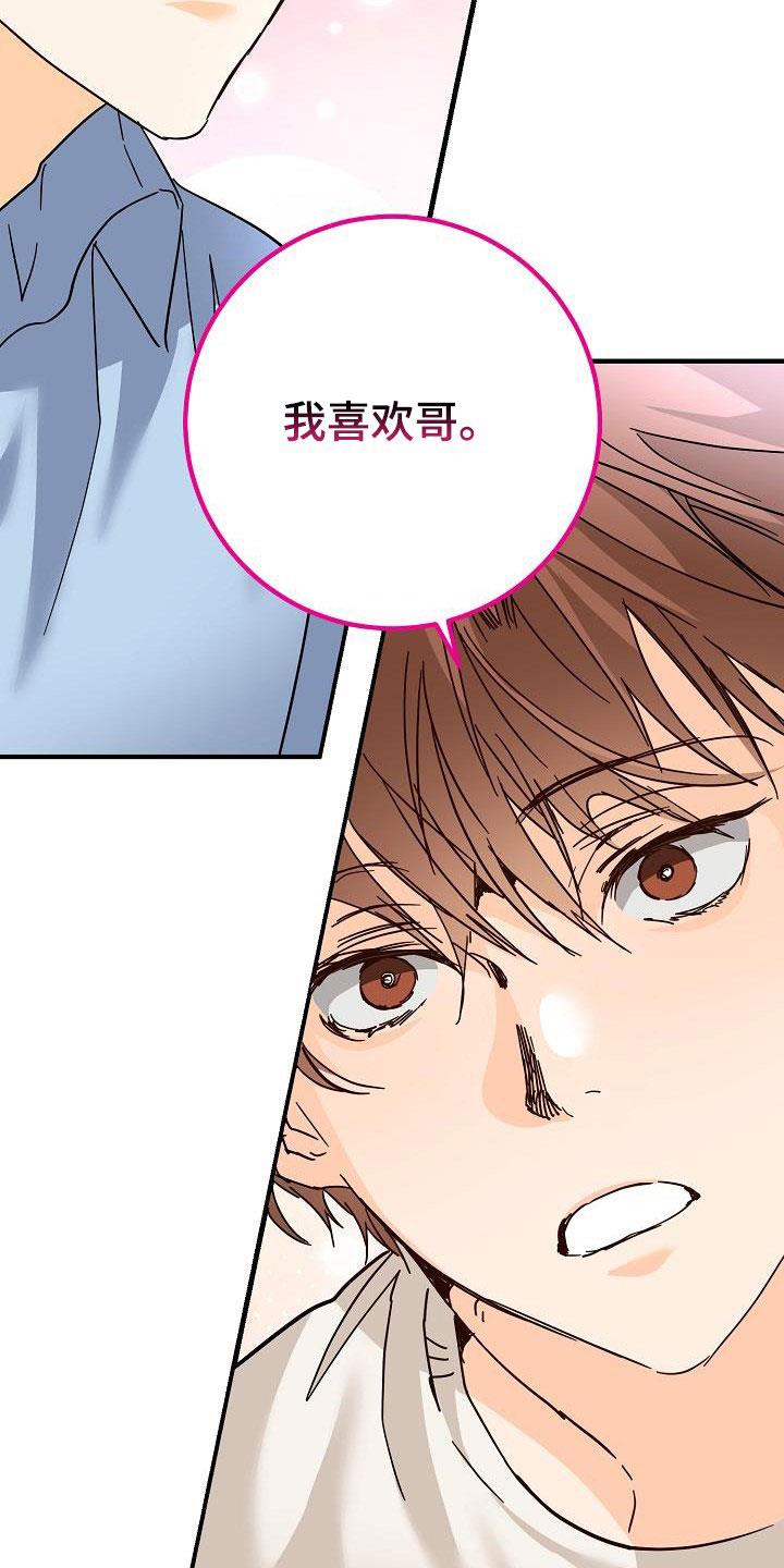 第32话 恋爱 第 20 页