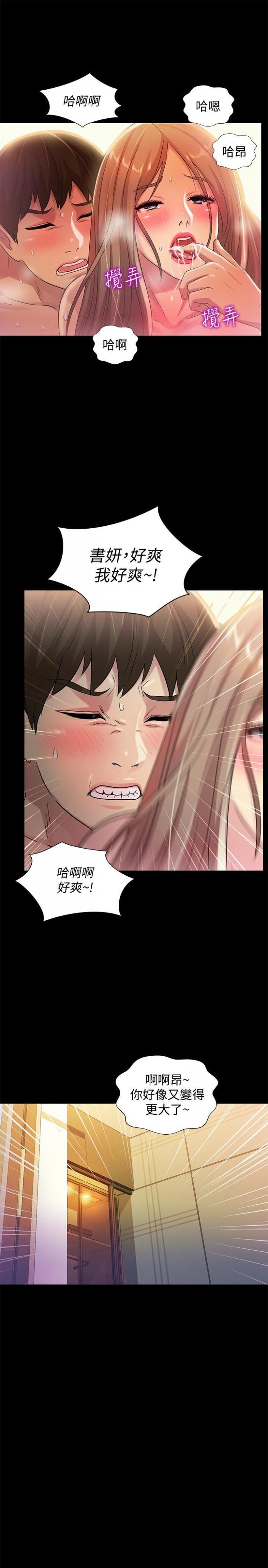 第48话-庆秀不可能这样对我 第 25 页