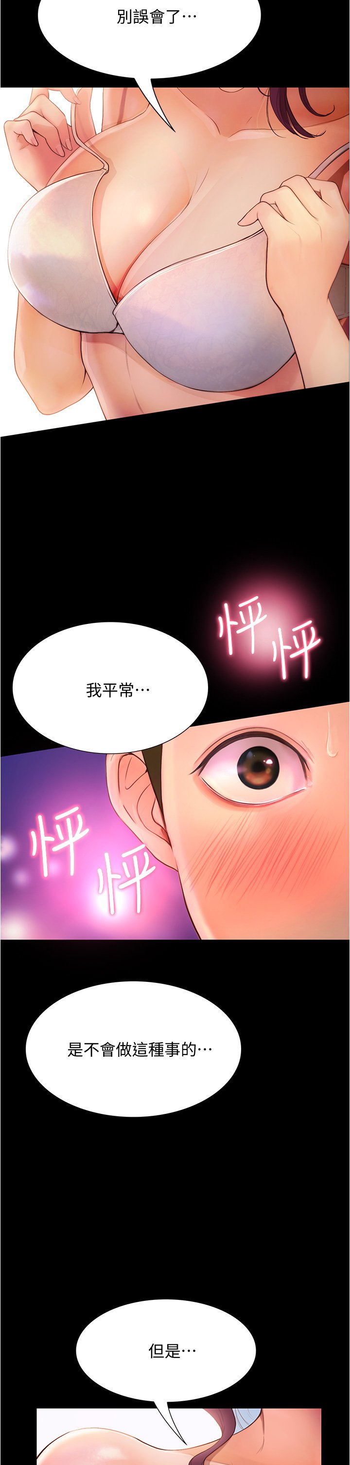 第10话 - 被哲铭征服的昱恩 第 9 页