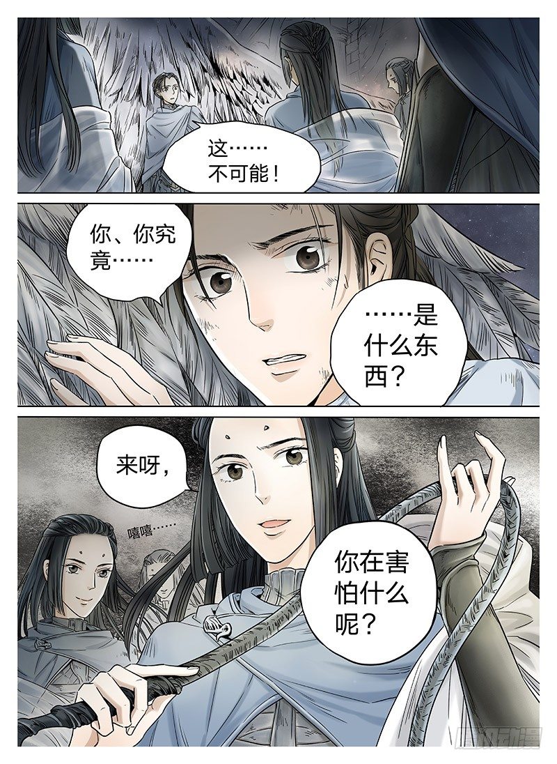 冰雪临界 第8回 腥红之夜01 第 8 页