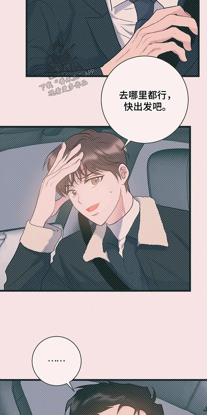第64话 【第二季】不小心 第 9 页