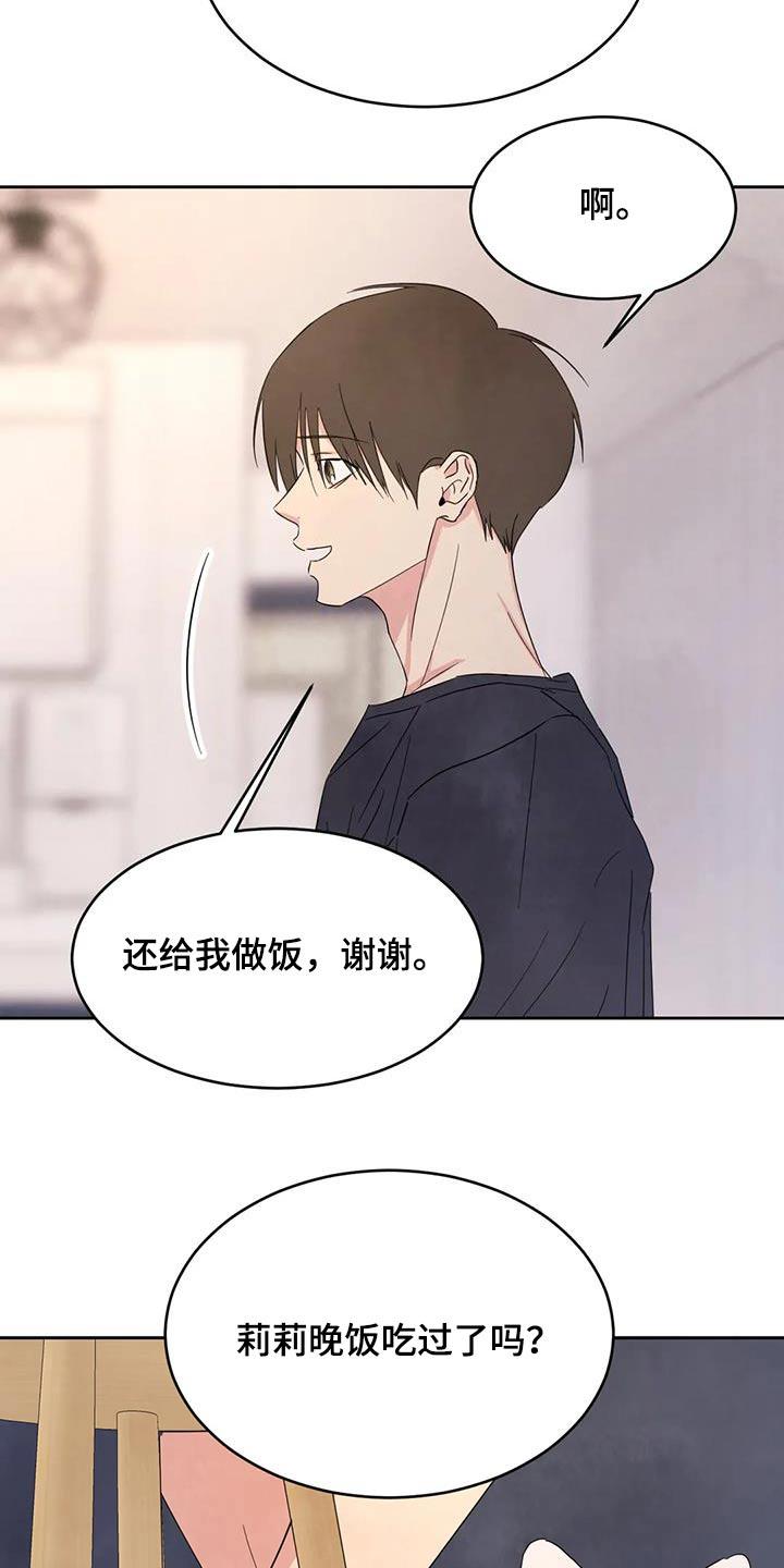第129话 【第二季】扯平 第 9 页