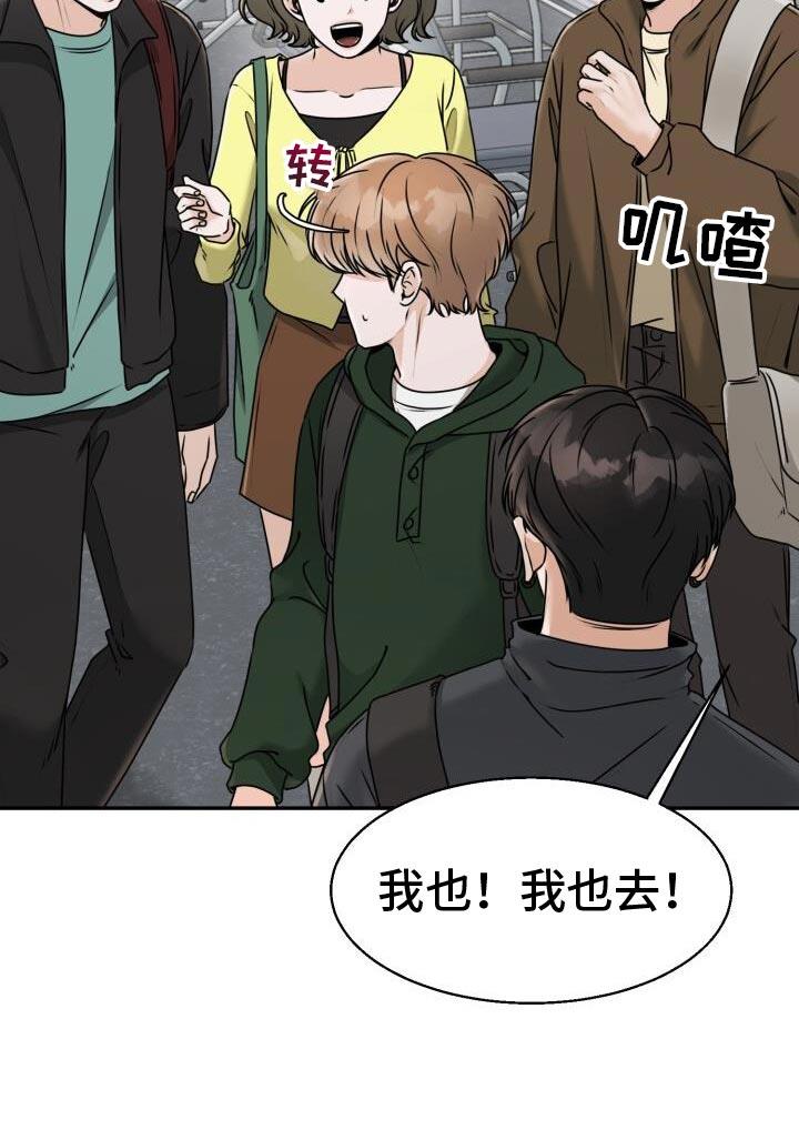 第34话 喜欢他什么？ 第 15 页