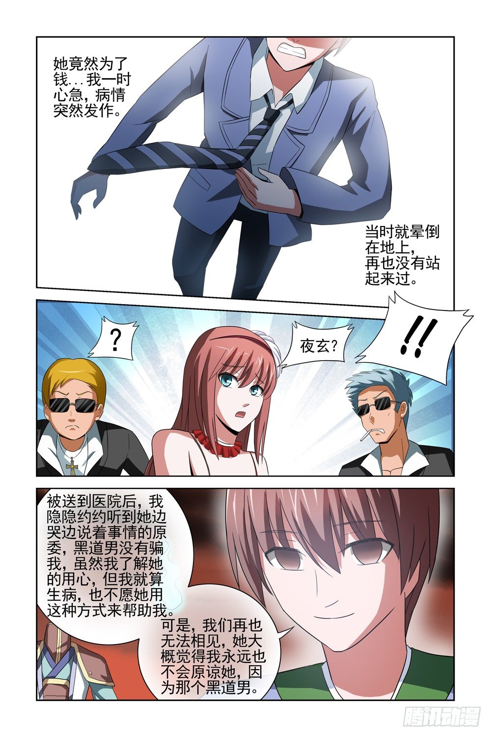 第十话 告别 第 8 页