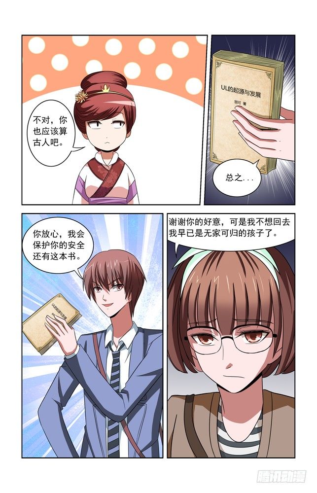 第二十九话 真相 第 8 页