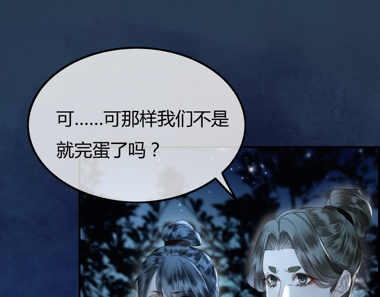 第23话 请束缚我吧 第 96 页
