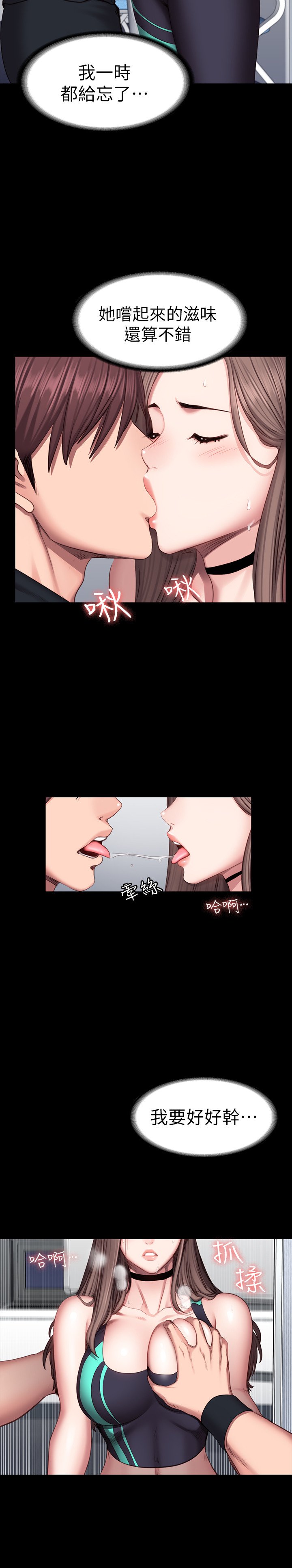 第46话 - 把贤秀当作男人的以晨 第 12 页