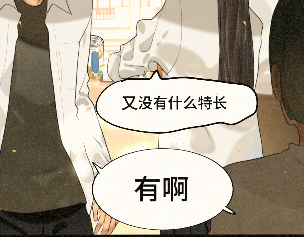 第87浪子回头金不换？ 第 5 页