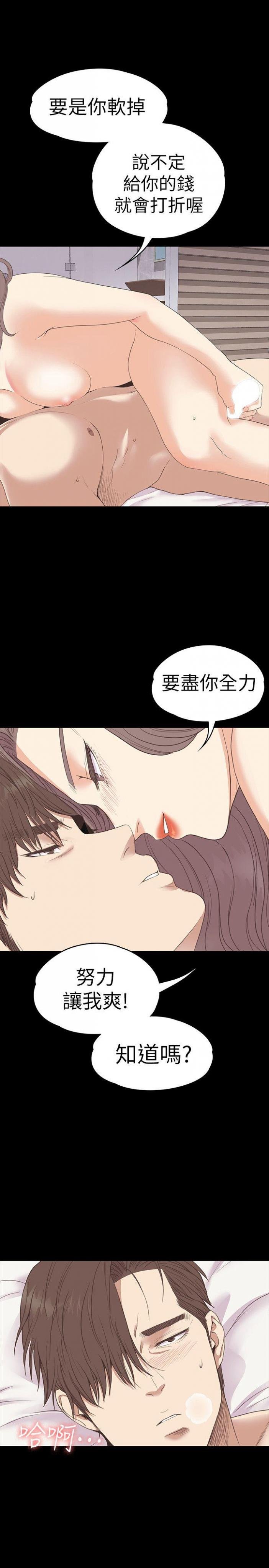 第53话-我有让你舒服吗? 第 12 页