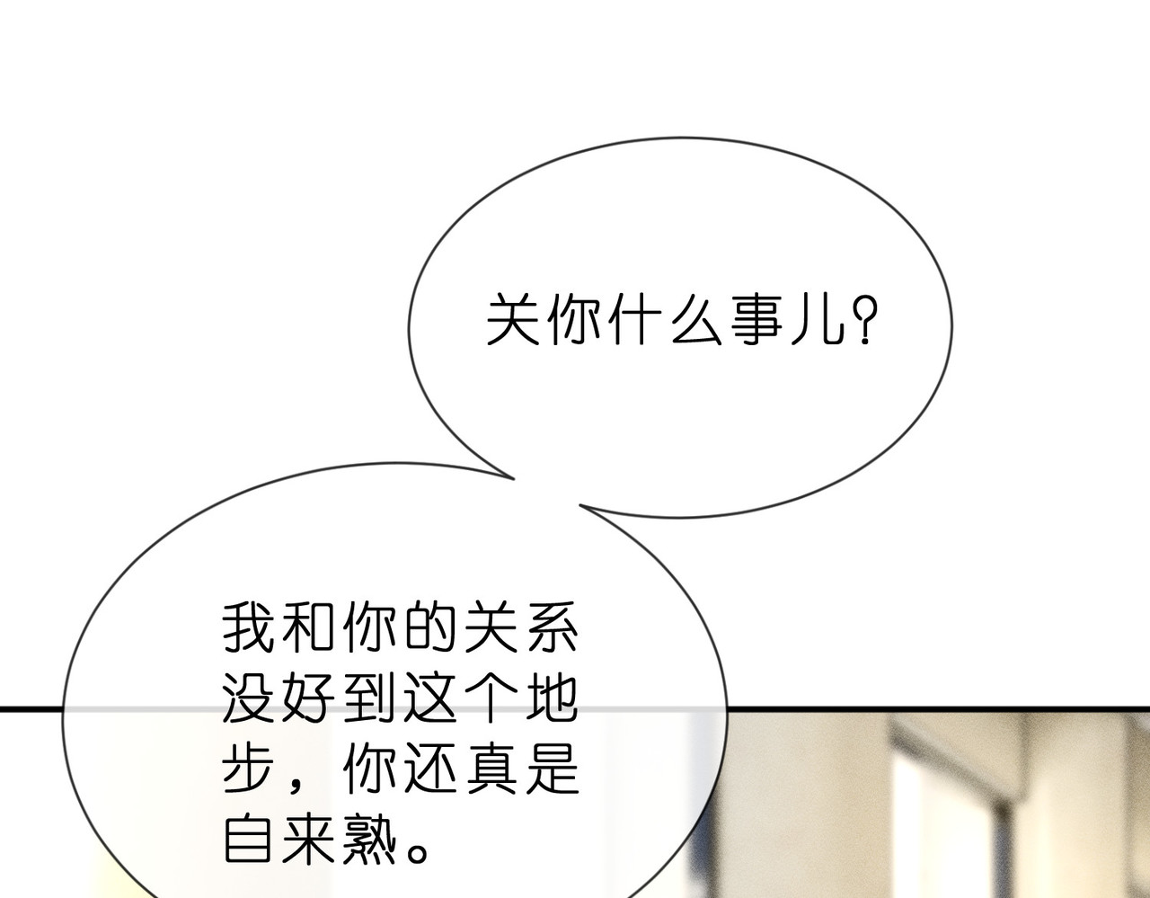 第6话 绿茶妹吃瘪 第 4 页