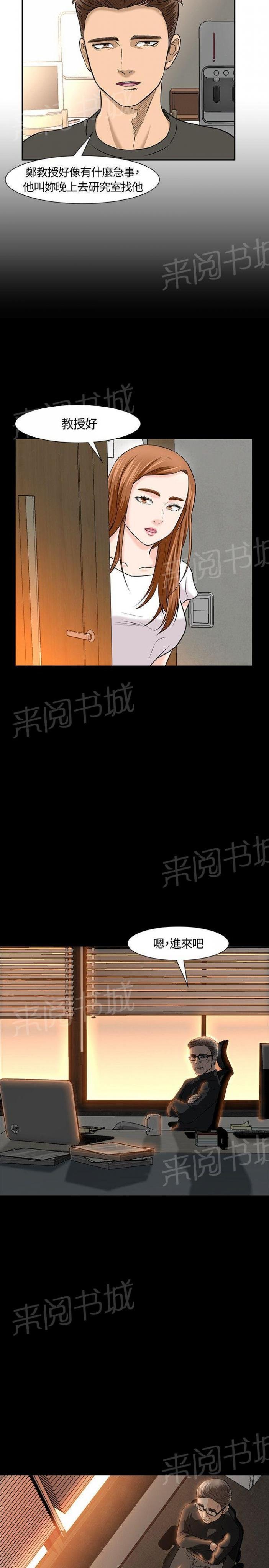 第17话 女友 第 11 页