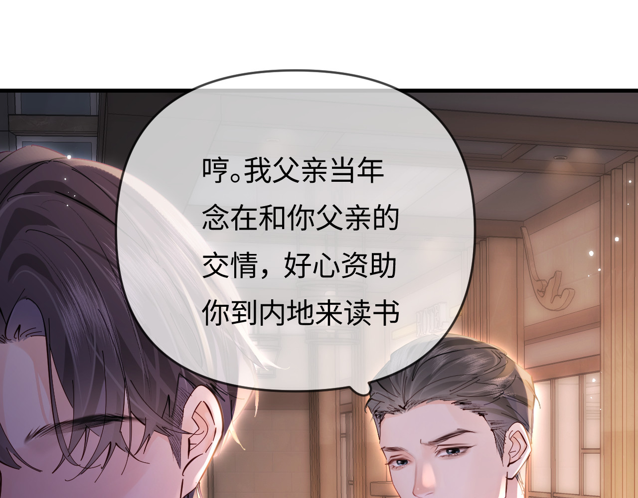 第62话 霸道护夫 第 71 页