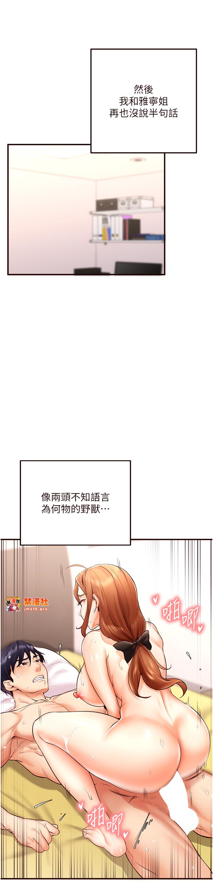 第7话 - 在玄关就开始抽插…! 第 31 页