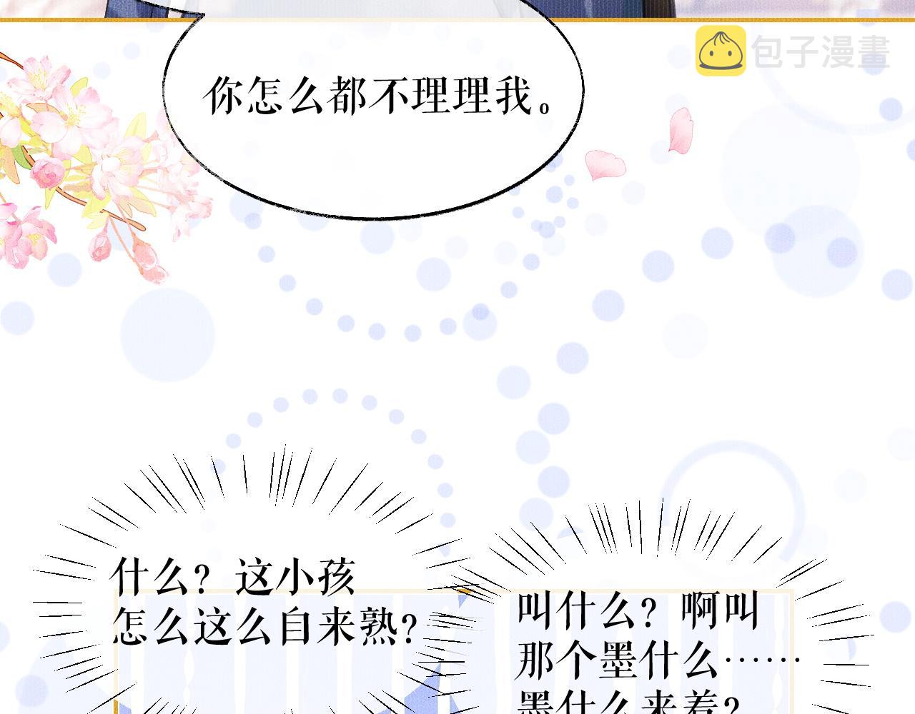 第30话 与君初见时…… 第 10 页