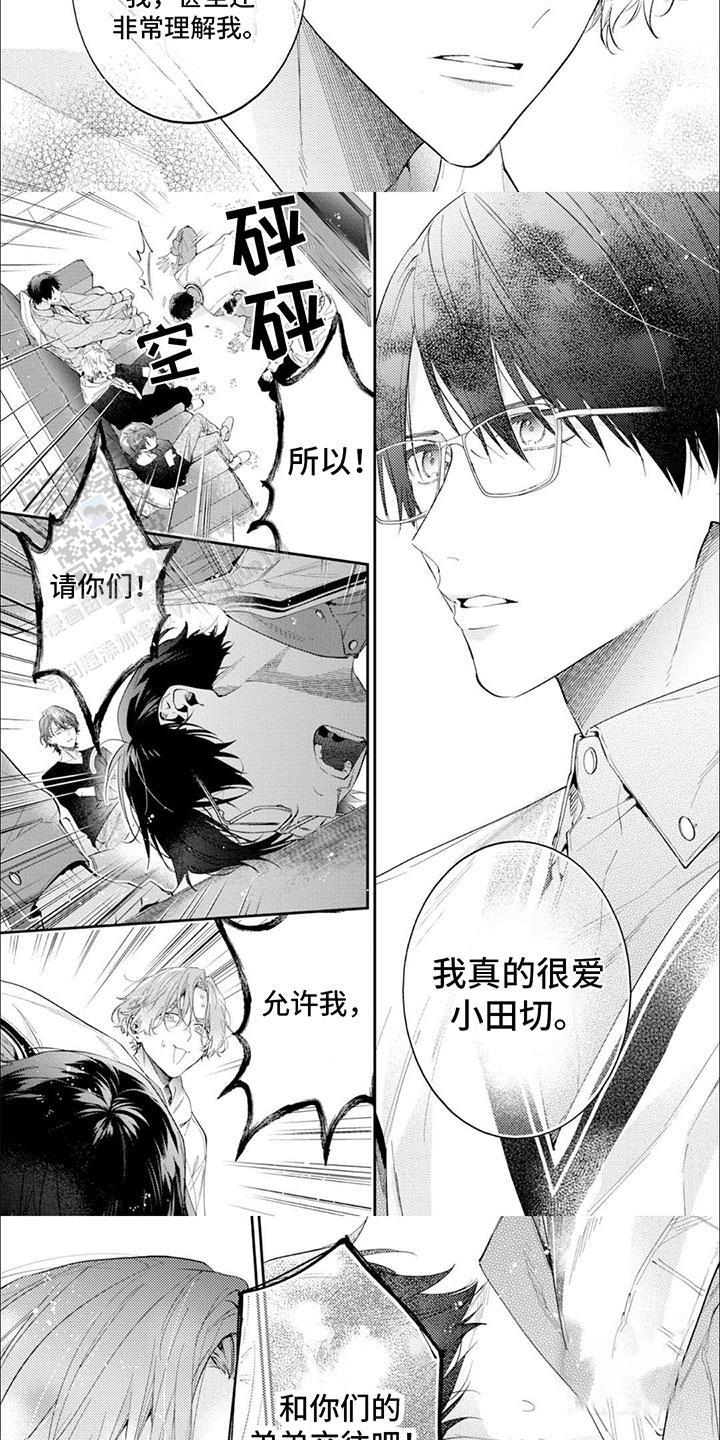 第13话 和好 第 3 页