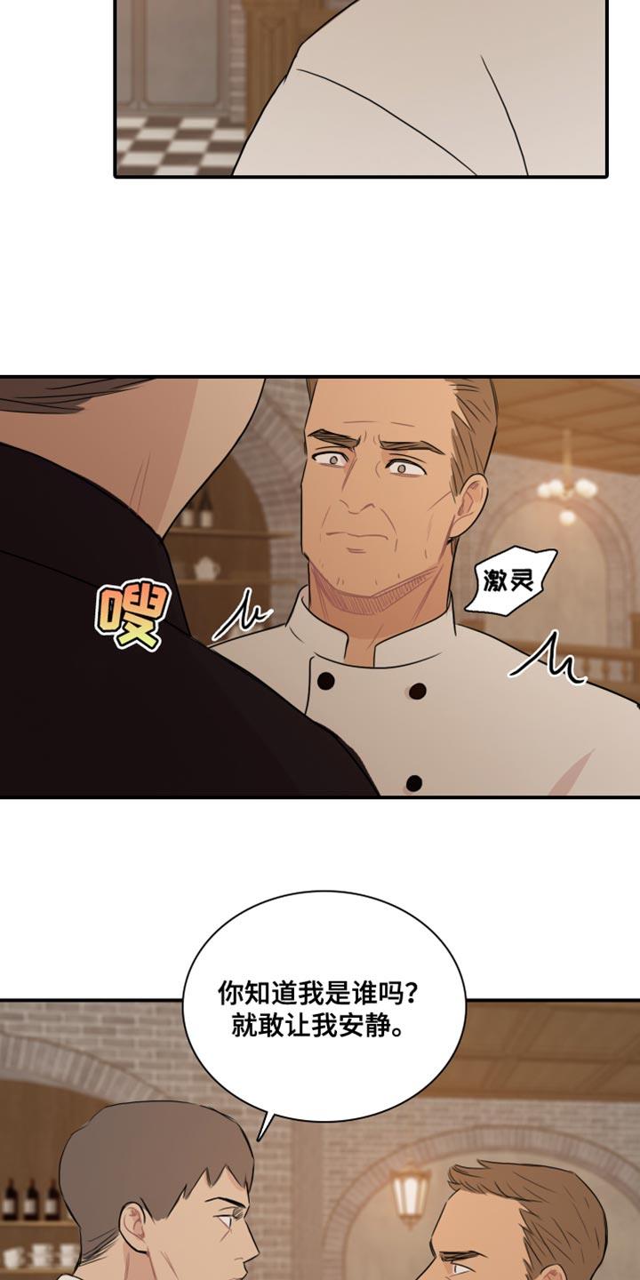 第51话 【第二季】为所欲为 第 11 页