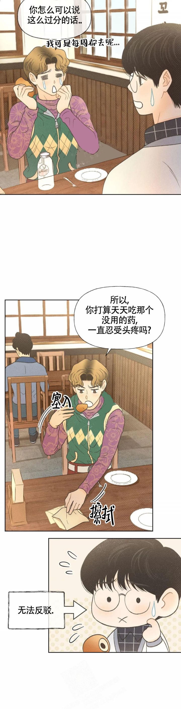 第11话 第11话 第 3 页