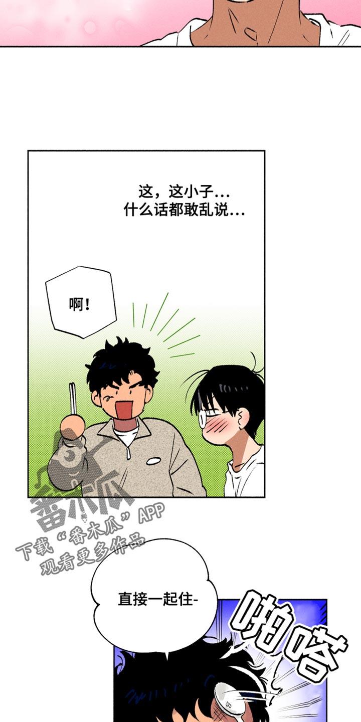 第16话 一起吃早餐 第 16 页