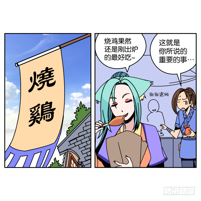 伴君如伴“狐” 第 18 页