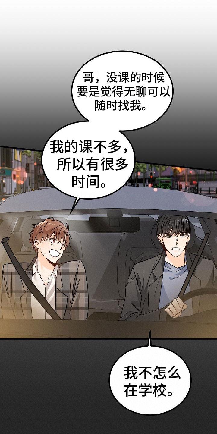 第5话 再次邀约 第 21 页