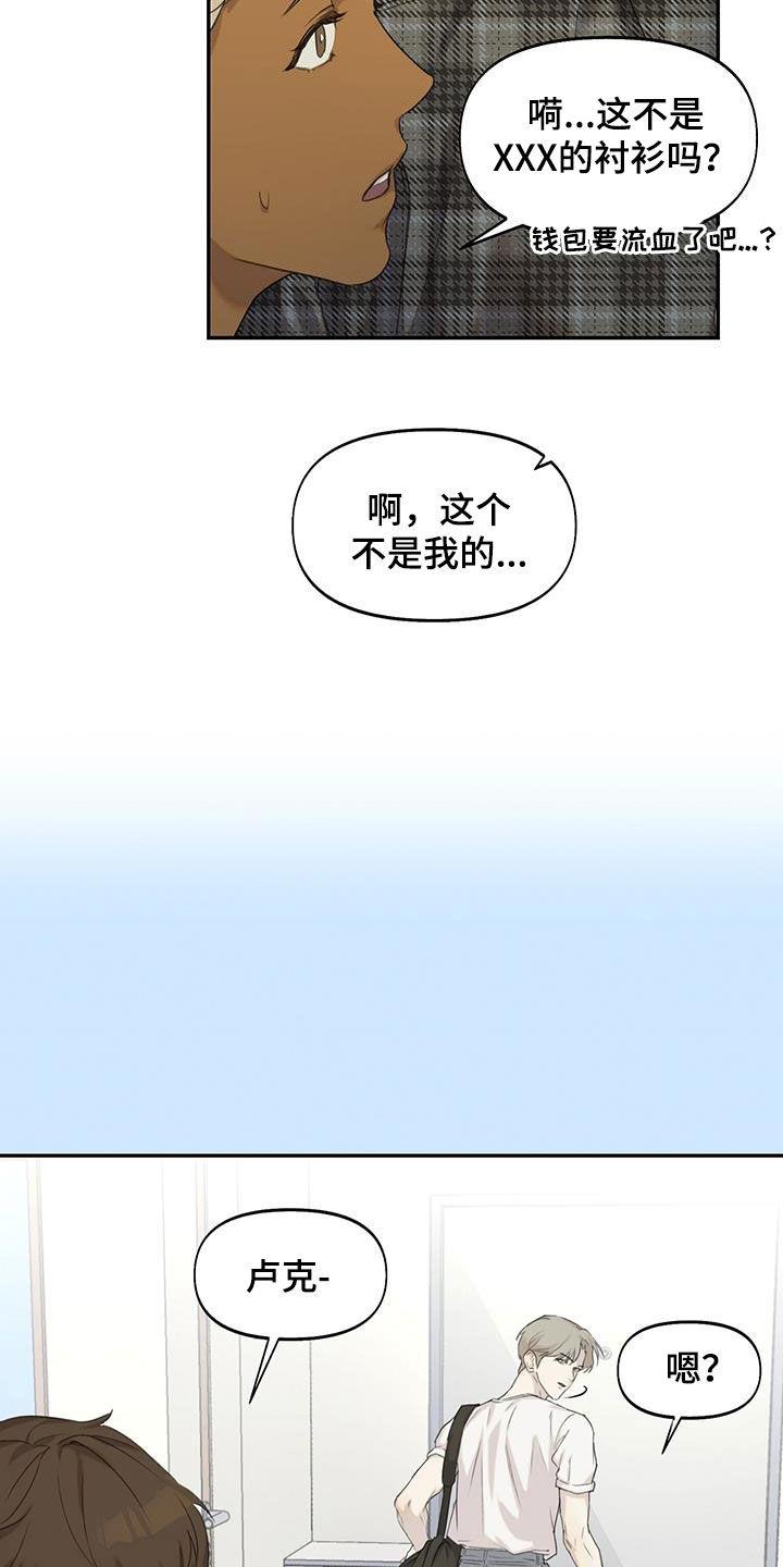 第25话 嫉妒 第 8 页