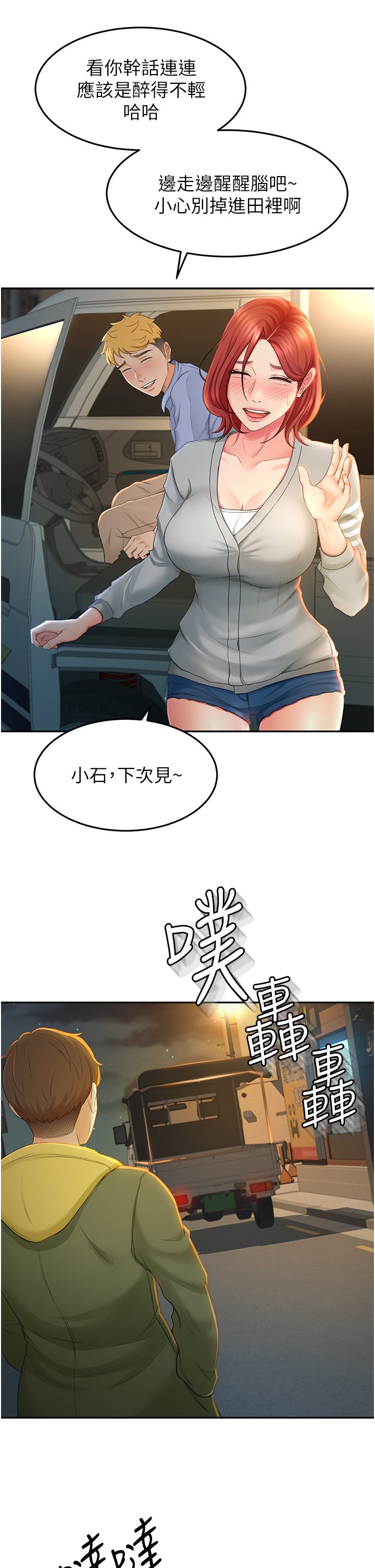 第1话 - 好久不见，我的初恋 第 57 页