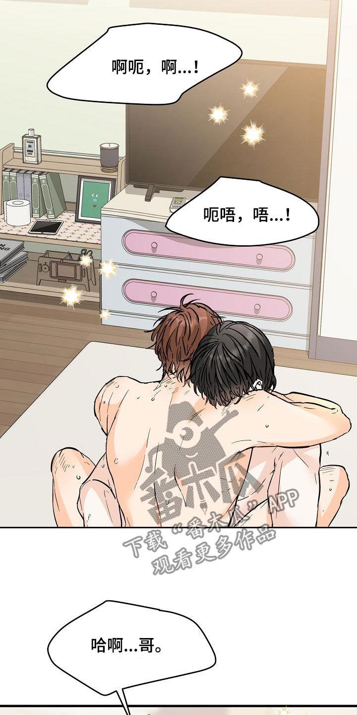 第74话 你知道吗 第 19 页