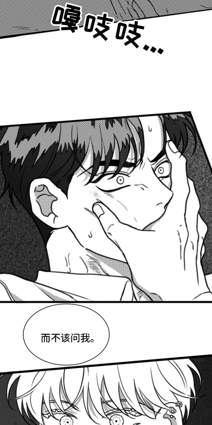 第15话 自作自受 第 6 页