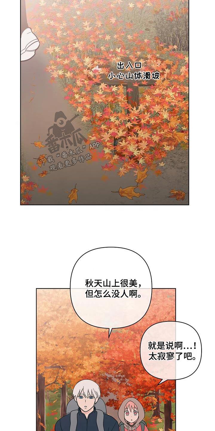 第100话 爬山 第 7 页