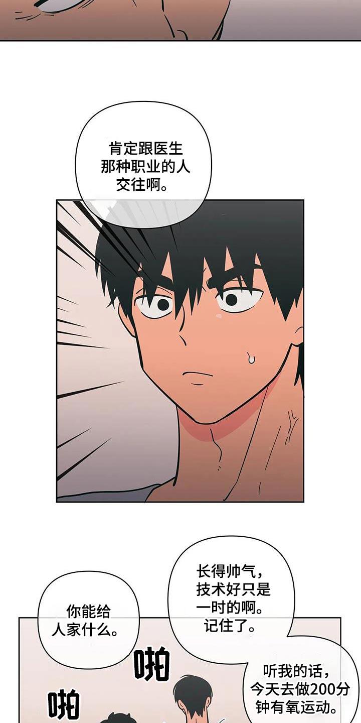 第97话 越界了 第 20 页