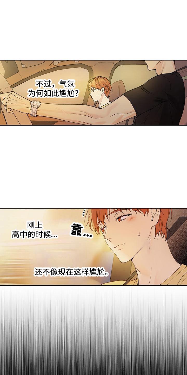 第8话 气氛尴尬 第 12 页