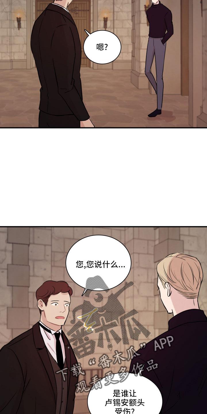 第31话 谁干的 第 14 页