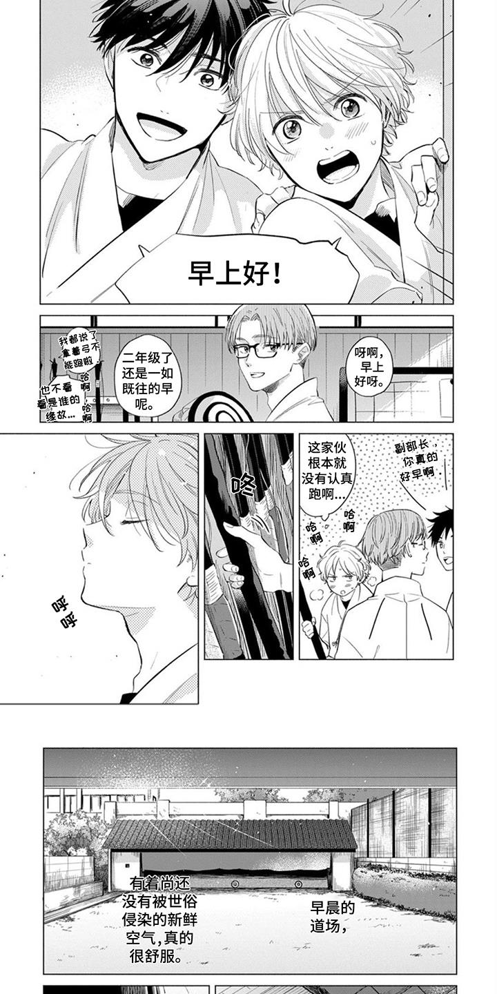 第1话 弓道部 第 6 页