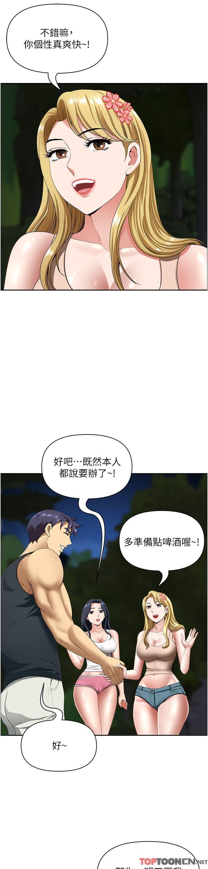 第14话 - 一天干两个洞，赚烂了! 第 12 页