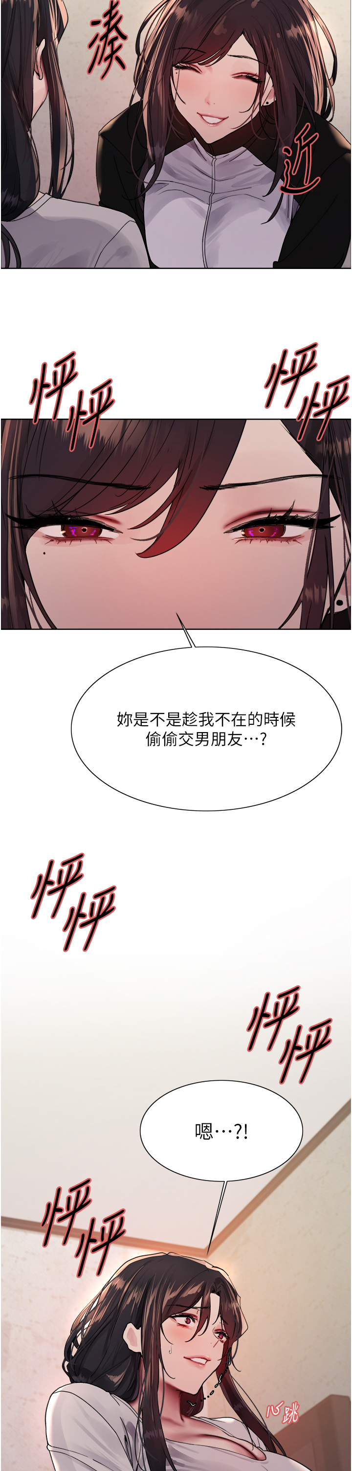 第2季 第44话 - 妳是不是有男朋友了? 第 42 页