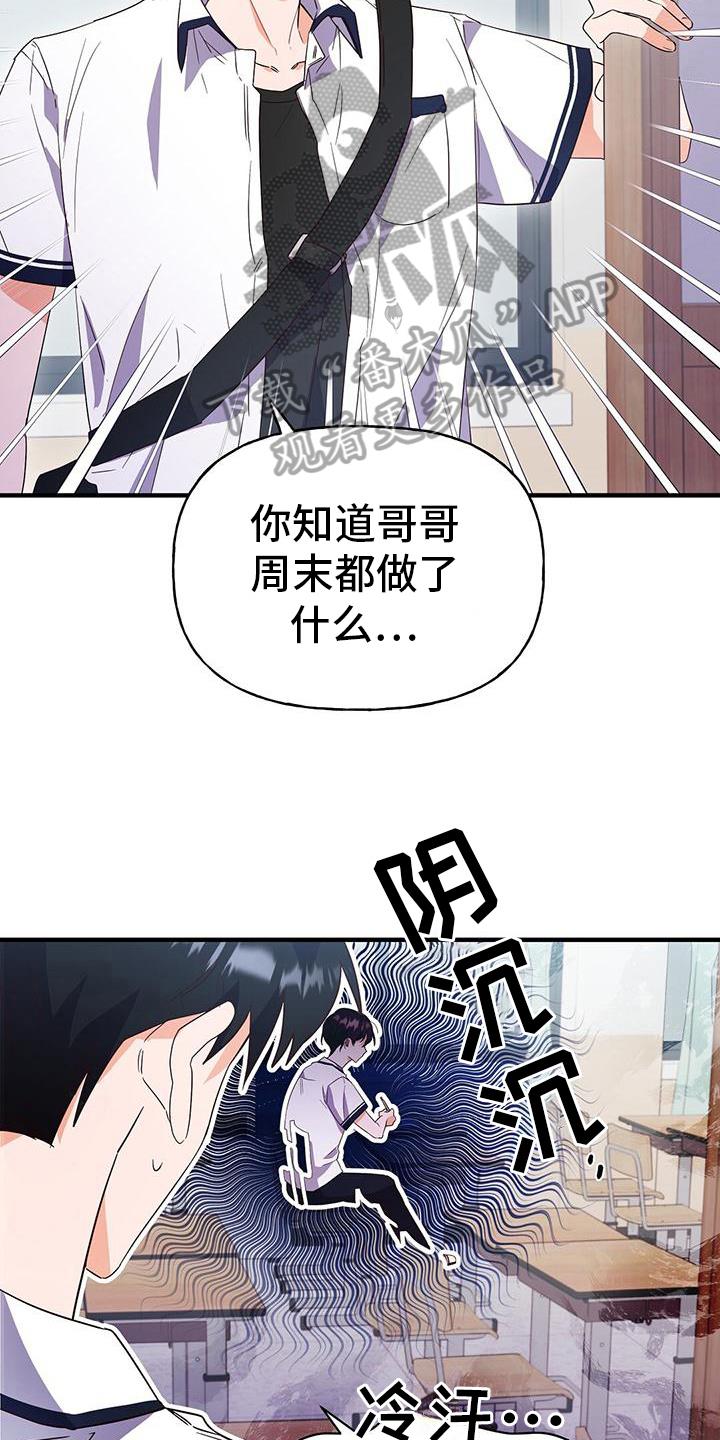 第22话 焦虑 第 12 页