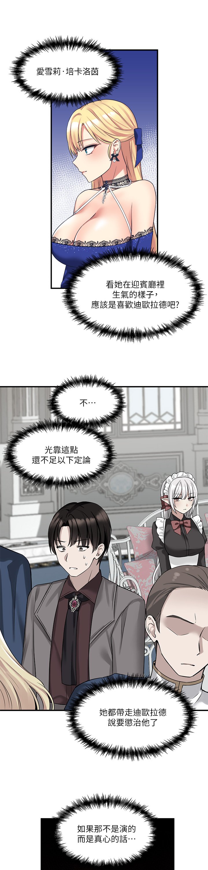 第16话 - 胸部弄得黏答答的 第 18 页