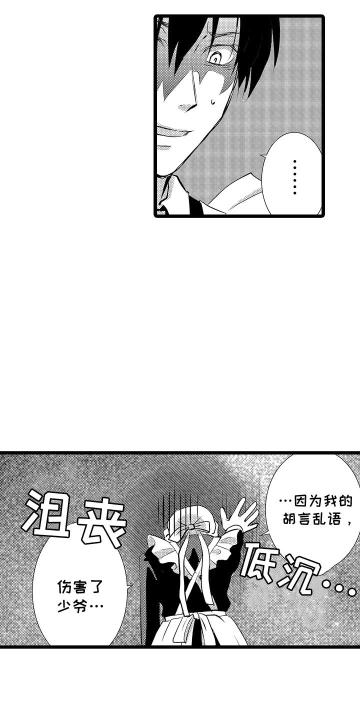 第2话 需要我的怀抱吗 第 23 页