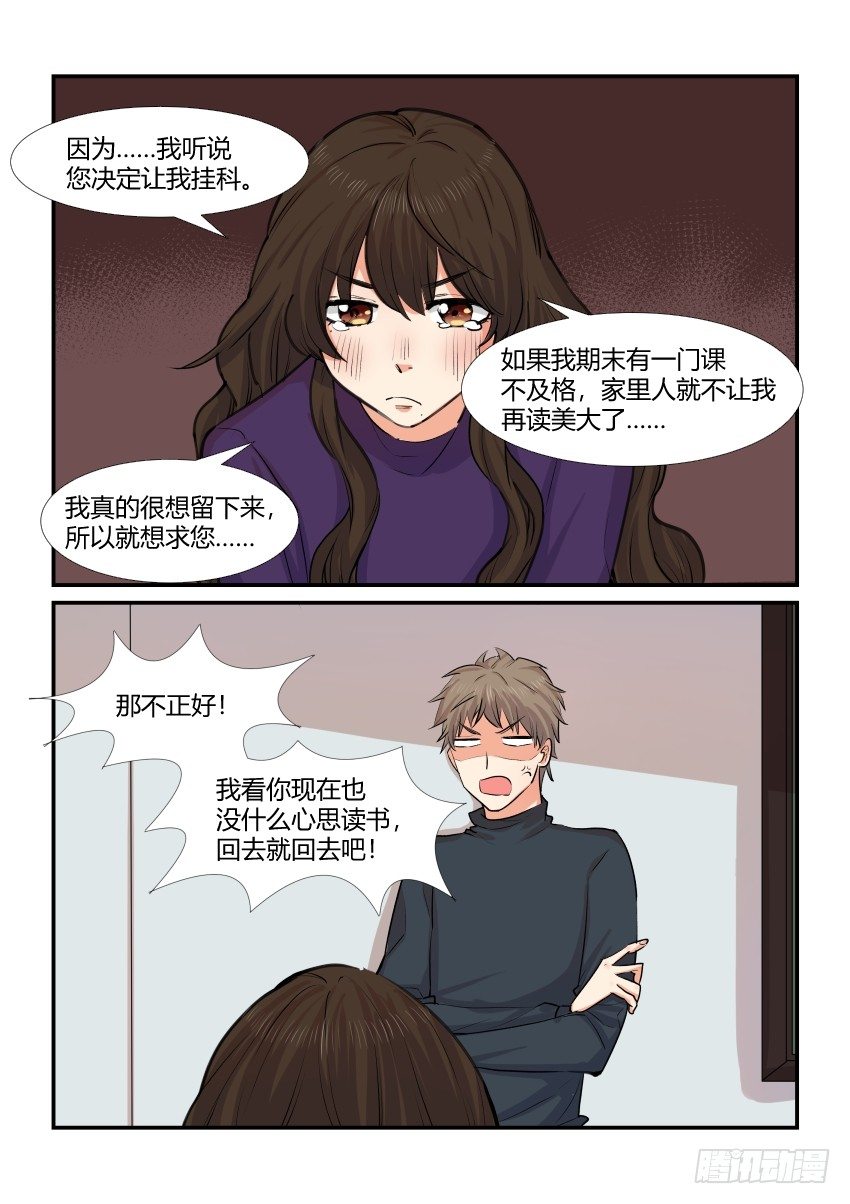 第四十五话 第 11 页